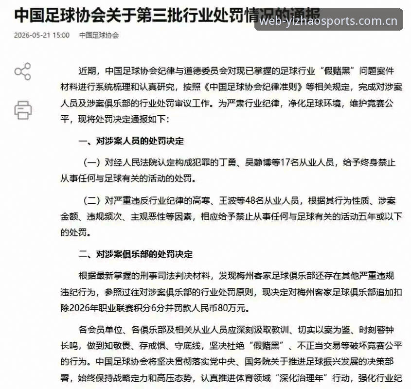 亿兆体育APP下载评测 中国足协第三批禁足名单解读教程:17人终身禁赛背后的足球反腐全貌
